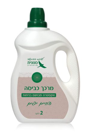 מרכך כביסה – החיים יפים